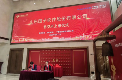 高新區(qū)企業(yè)國(guó)子軟件北交所成功上市 濟(jì)南金融活水澆灌數(shù)字文創(chuàng)產(chǎn)業(yè)新苗